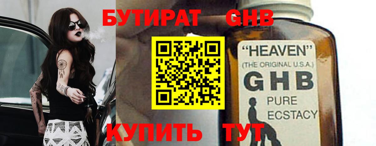БУТИРАТ BDO  БУТИРАТ  Гусев  Вход с VPN 