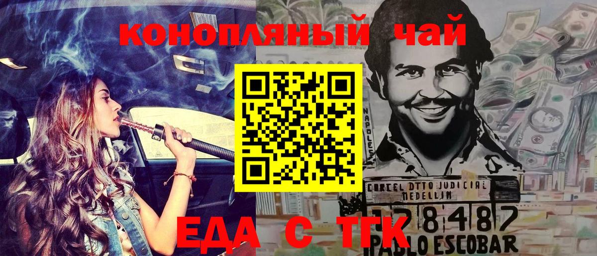 Еда ТГК конопля  Вход с VPN  Гусев 