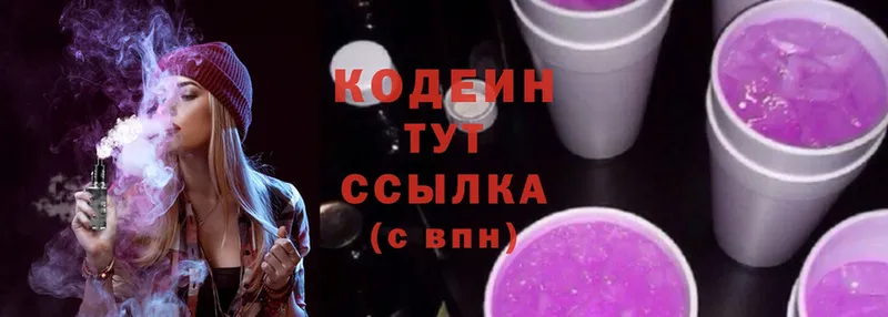 Кодеин напиток Lean (лин)  Гусев 