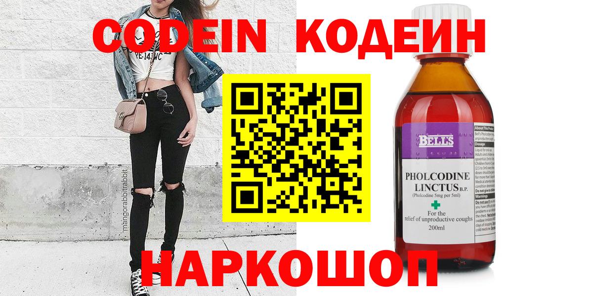 Codein напиток Lean (лин)  Вход с VPN  Гусев 