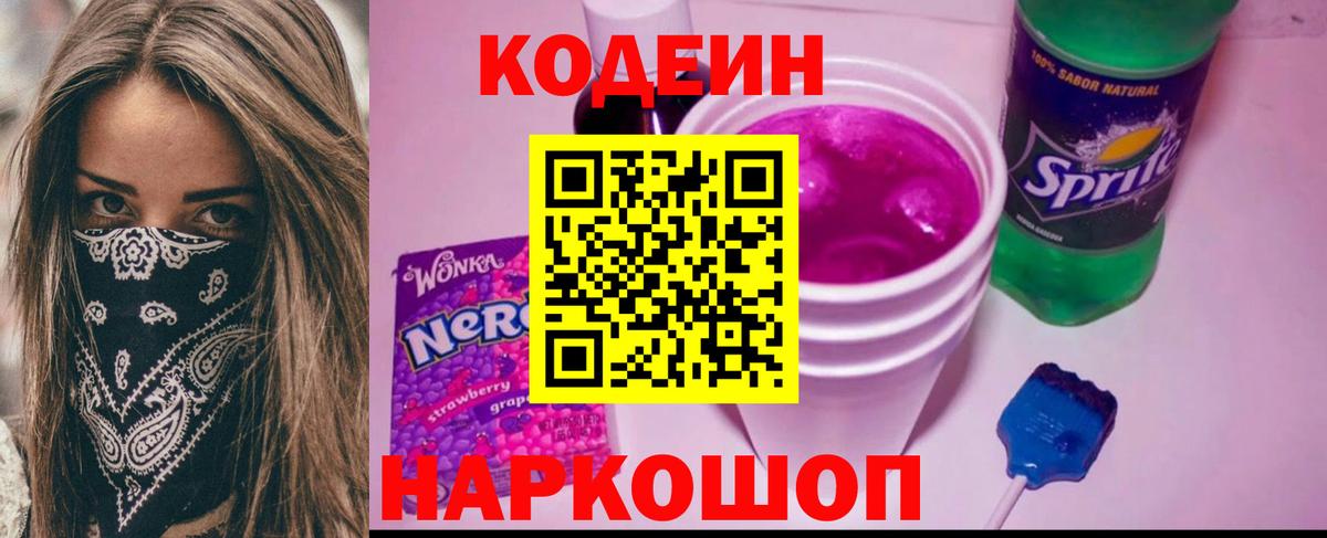 Кодеиновый сироп Lean Purple Drank  что такое наркотик  Гусев 