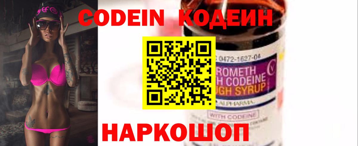 Кодеиновый сироп Lean напиток Lean (лин) Гусев