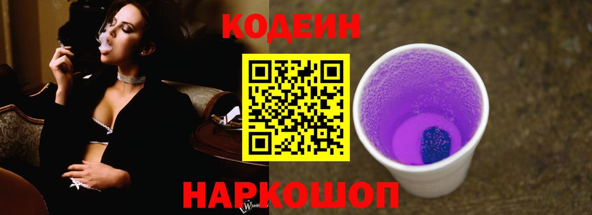 Codein Purple Drank Гусев