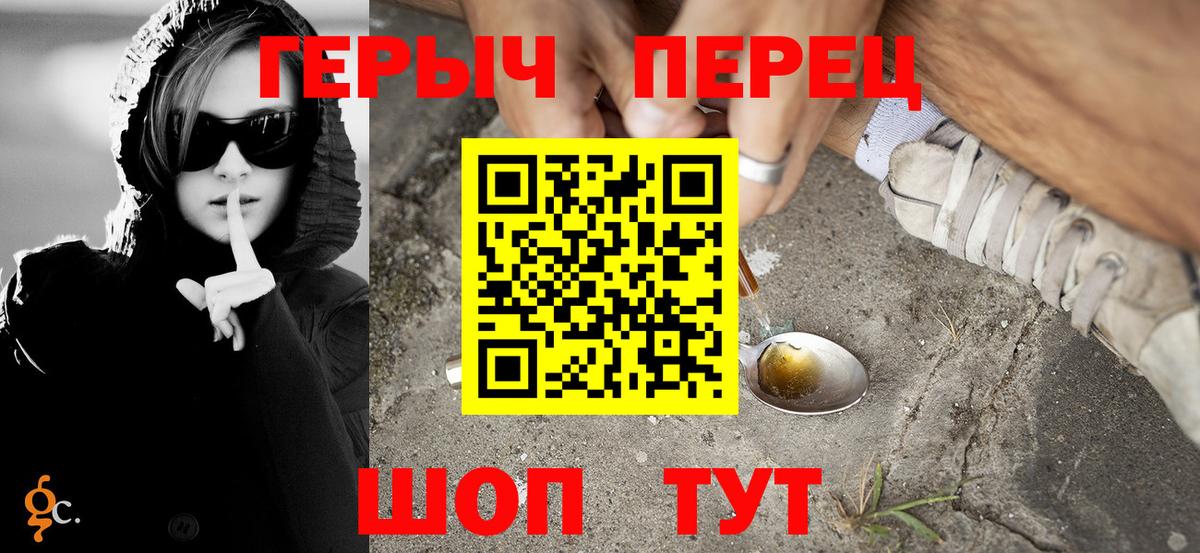 ГЕРОИН Heroin  Вход с VPN  Гусев 