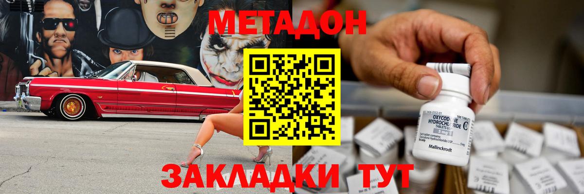 МЕТАДОН methadone  Гусев 